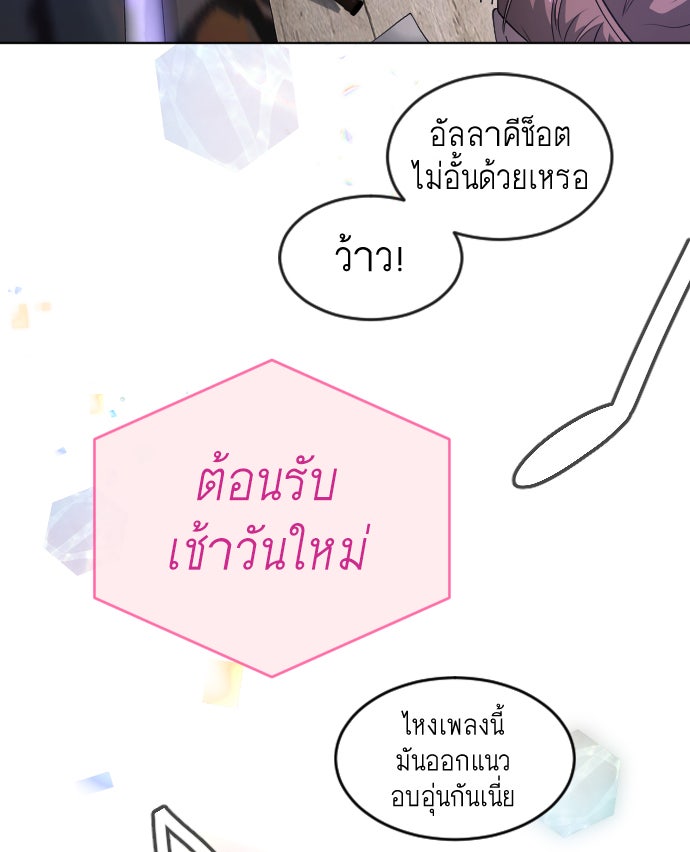 ยุคแห่งยอดมนุษย์ - หน้า 30