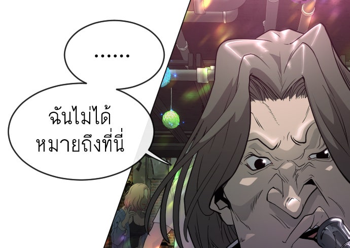ยุคแห่งยอดมนุษย์ - หน้า 43