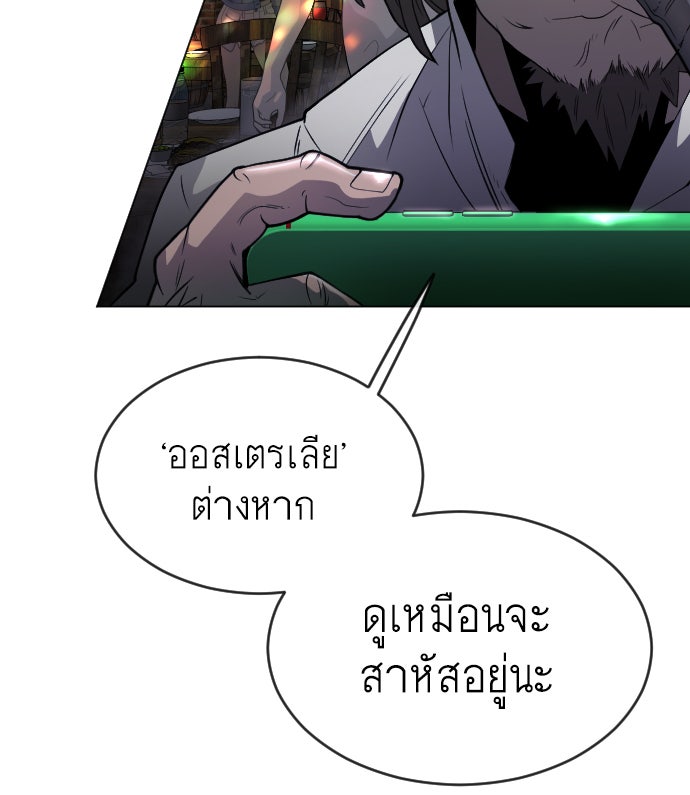 ยุคแห่งยอดมนุษย์ - หน้า 44