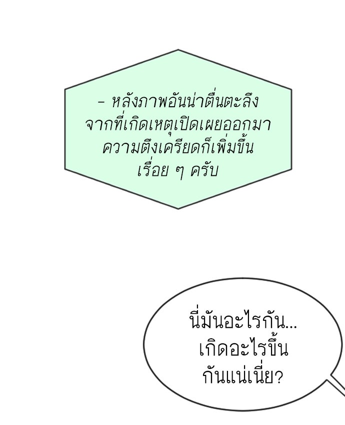 ยุคแห่งยอดมนุษย์ - หน้า 45