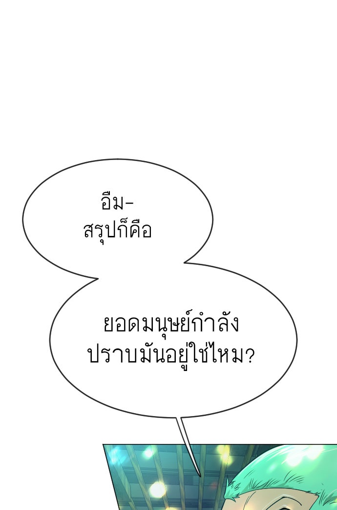 ยุคแห่งยอดมนุษย์ - หน้า 54