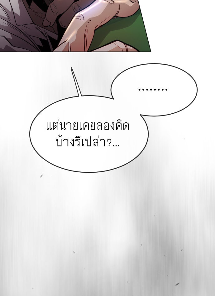 ยุคแห่งยอดมนุษย์ - หน้า 56