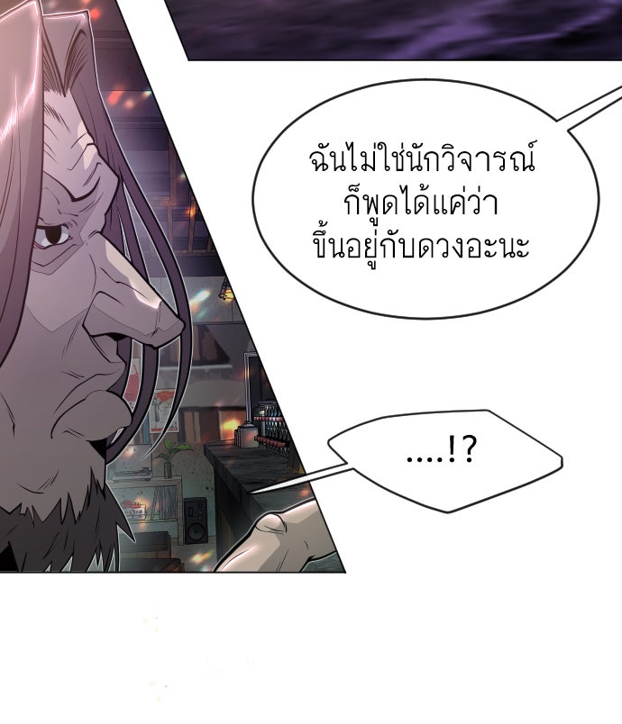 ยุคแห่งยอดมนุษย์ - หน้า 65