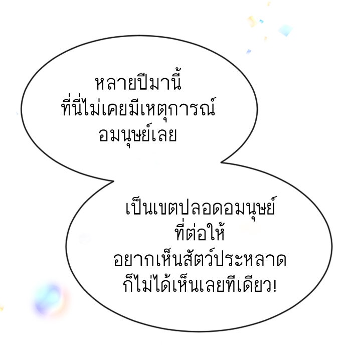 ยุคแห่งยอดมนุษย์ - หน้า 68