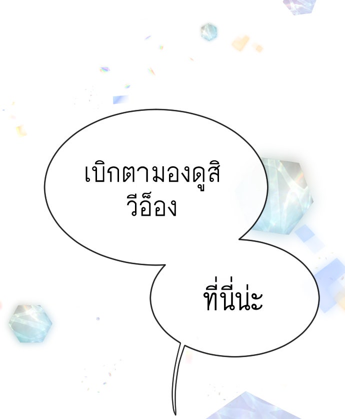 ยุคแห่งยอดมนุษย์ - หน้า 71