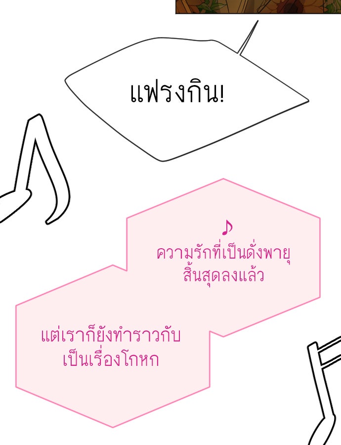 ยุคแห่งยอดมนุษย์ - หน้า 77
