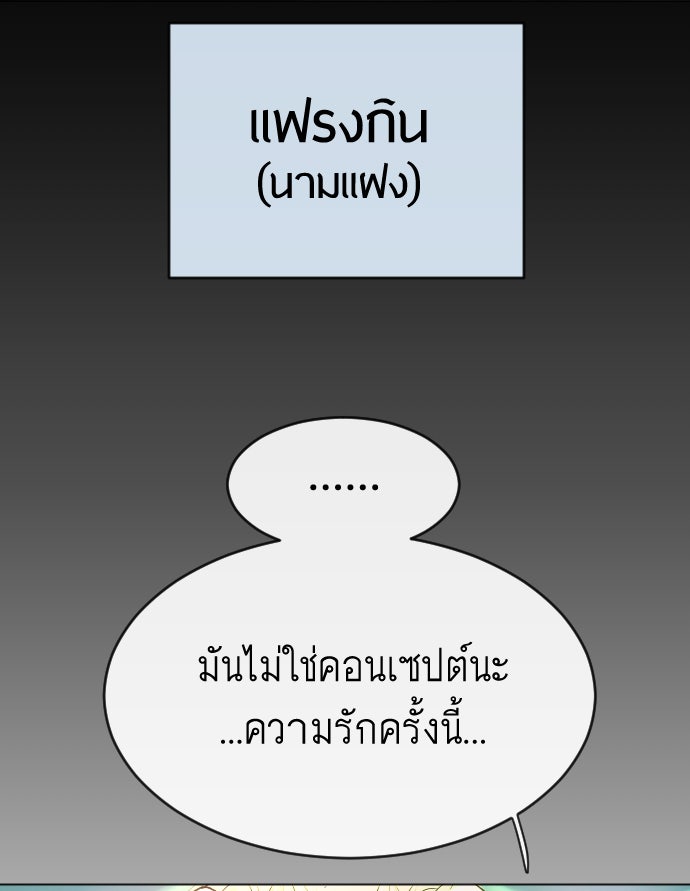 ยุคแห่งยอดมนุษย์ - หน้า 81