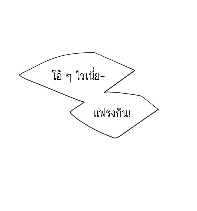 ยุคแห่งยอดมนุษย์ - หน้า 84