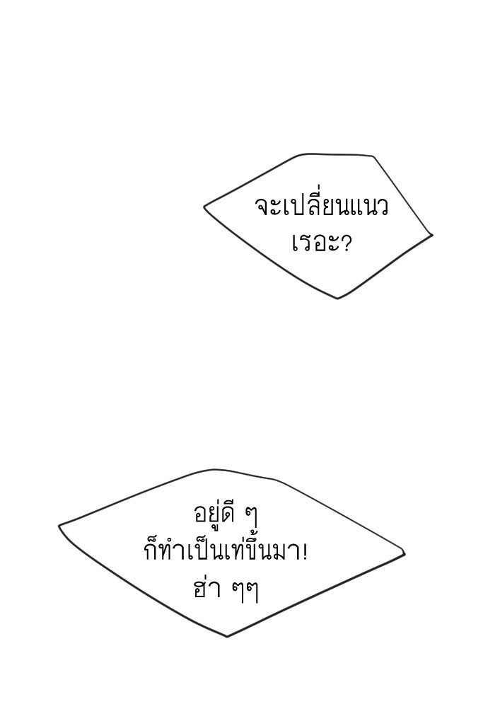 ยุคแห่งยอดมนุษย์ - หน้า 86