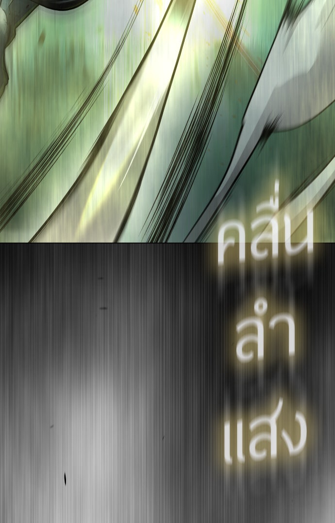 ยุคแห่งยอดมนุษย์ - หน้า 122