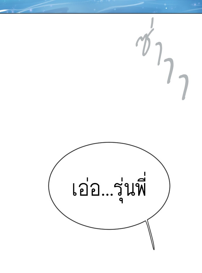 ยุคแห่งยอดมนุษย์ - หน้า 133