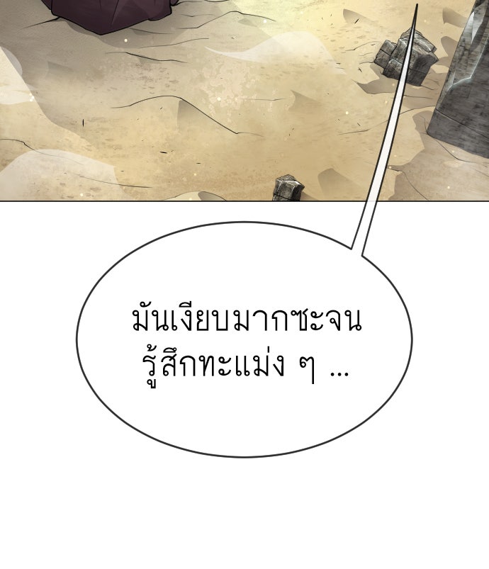 ยุคแห่งยอดมนุษย์ - หน้า 135