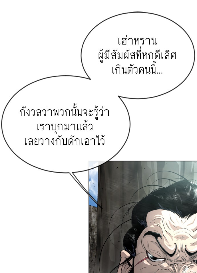 ยุคแห่งยอดมนุษย์ - หน้า 136