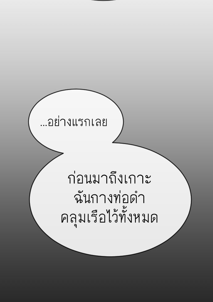 ยุคแห่งยอดมนุษย์ - หน้า 138