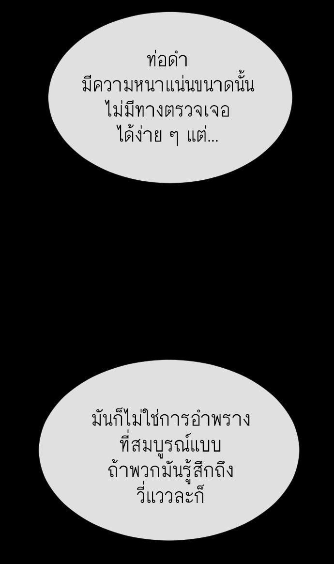 ยุคแห่งยอดมนุษย์ - หน้า 140