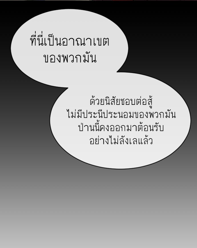 ยุคแห่งยอดมนุษย์ - หน้า 142