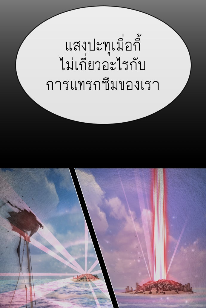 ยุคแห่งยอดมนุษย์ - หน้า 146