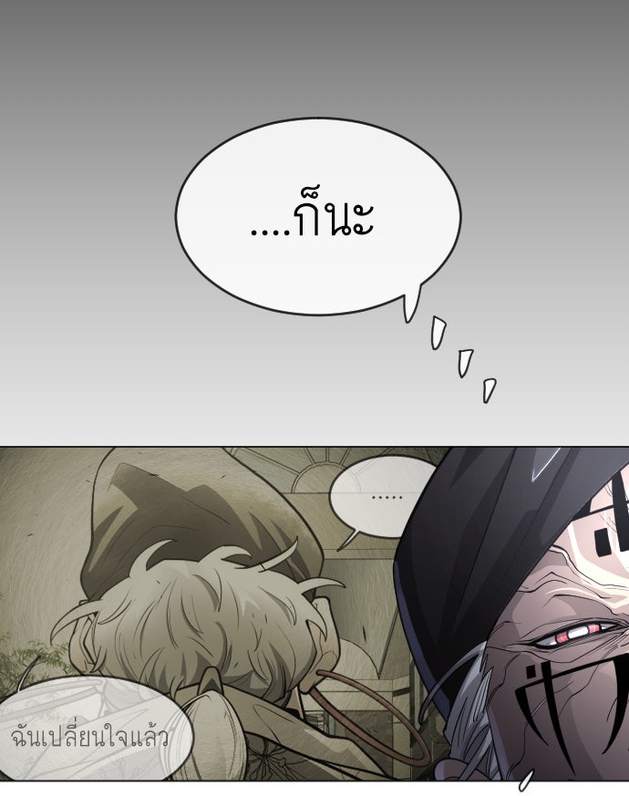 ยุคแห่งยอดมนุษย์ - หน้า 152