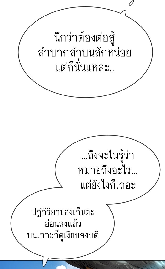 ยุคแห่งยอดมนุษย์ - หน้า 153