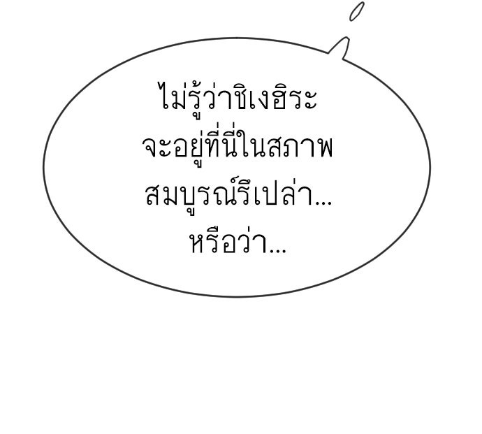 ยุคแห่งยอดมนุษย์ - หน้า 155