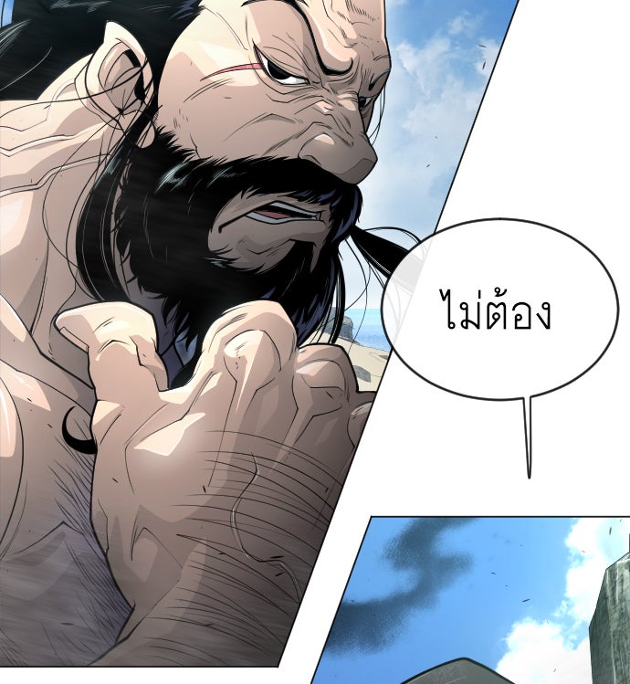 ยุคแห่งยอดมนุษย์ - หน้า 157
