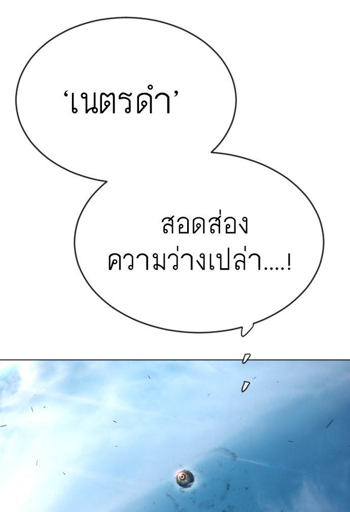 ยุคแห่งยอดมนุษย์ - หน้า 162