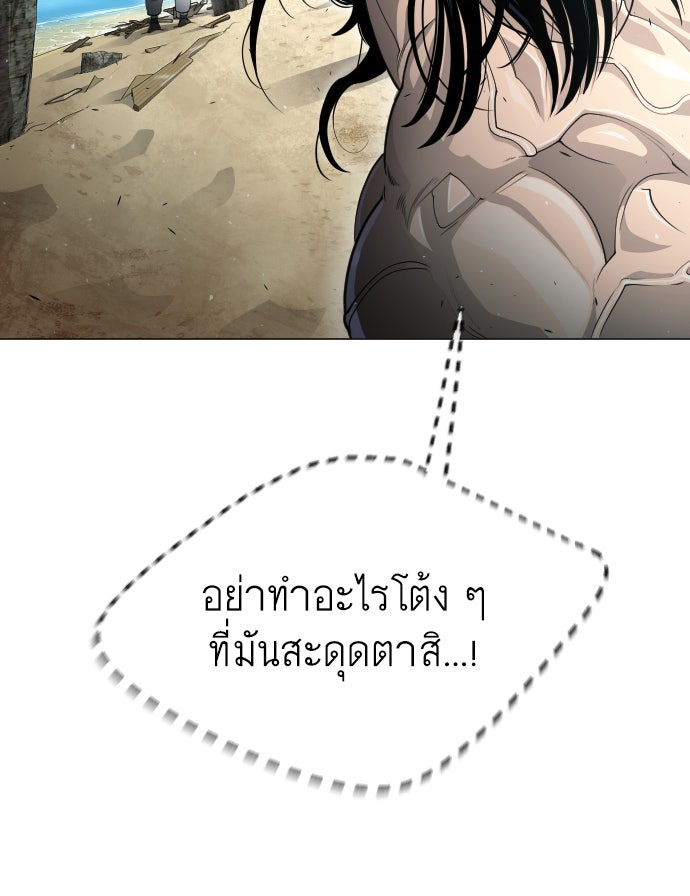 ยุคแห่งยอดมนุษย์ - หน้า 167