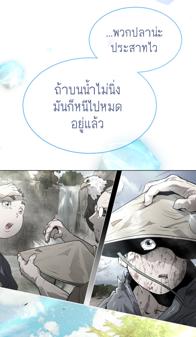 ยุคแห่งยอดมนุษย์ - หน้า 178