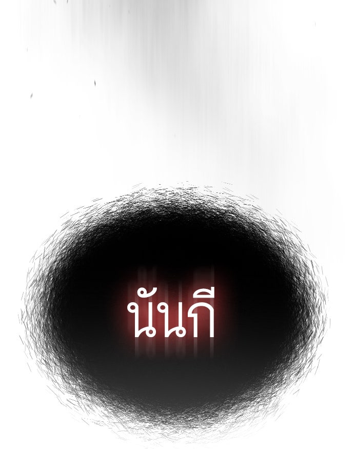 ยุคแห่งยอดมนุษย์ - หน้า 189