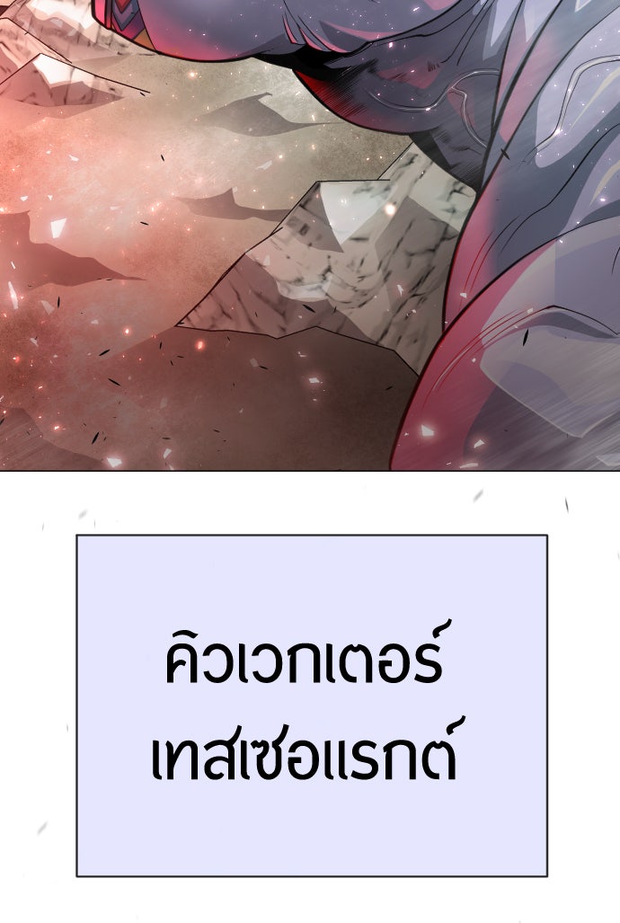 ยุคแห่งยอดมนุษย์ - หน้า 201