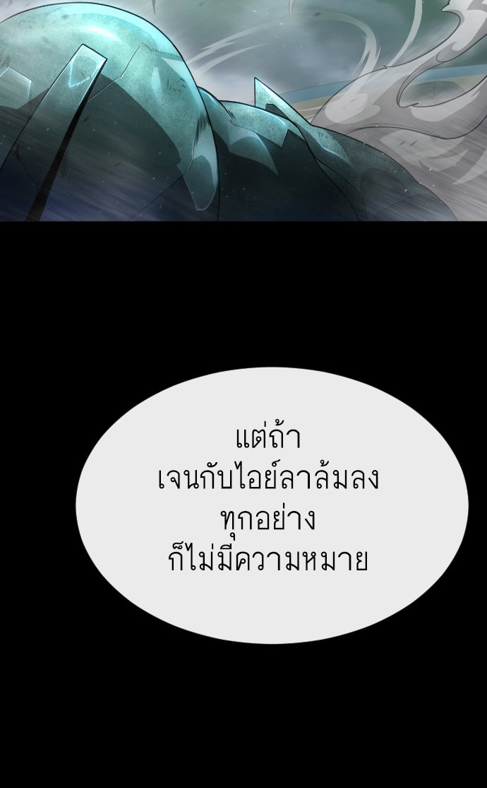 ยุคแห่งยอดมนุษย์ - หน้า 30