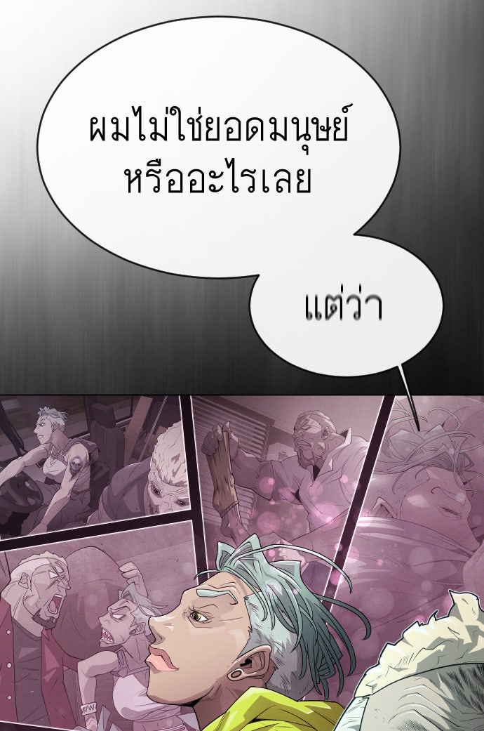 ยุคแห่งยอดมนุษย์ - หน้า 41