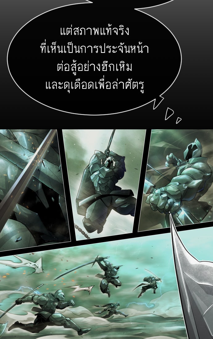 ยุคแห่งยอดมนุษย์ - หน้า 84