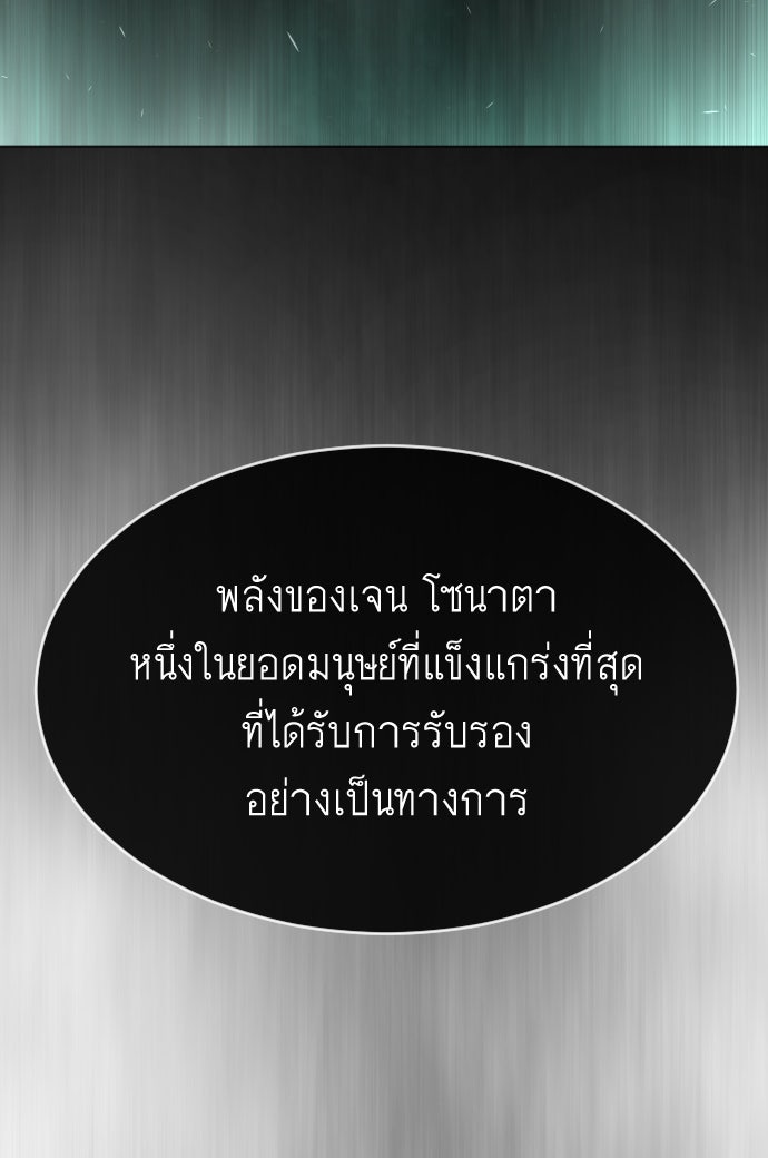 ยุคแห่งยอดมนุษย์ - หน้า 89