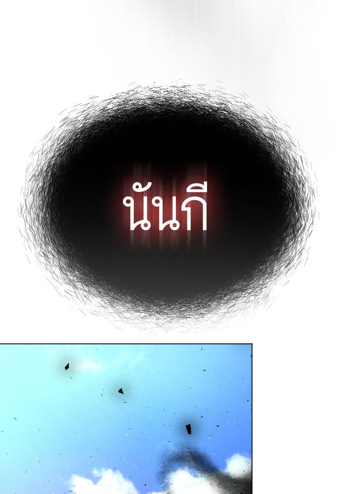 ยุคแห่งยอดมนุษย์ - หน้า 1
