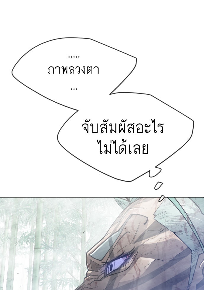 ยุคแห่งยอดมนุษย์ - หน้า 117