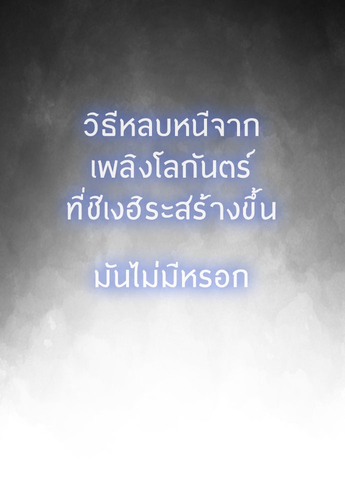 ยุคแห่งยอดมนุษย์ - หน้า 137
