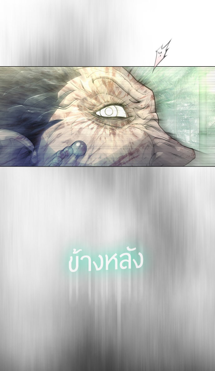 ยุคแห่งยอดมนุษย์ - หน้า 143