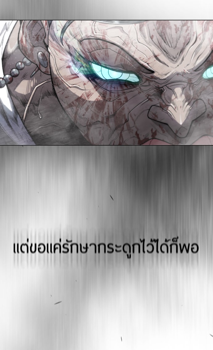 ยุคแห่งยอดมนุษย์ - หน้า 154