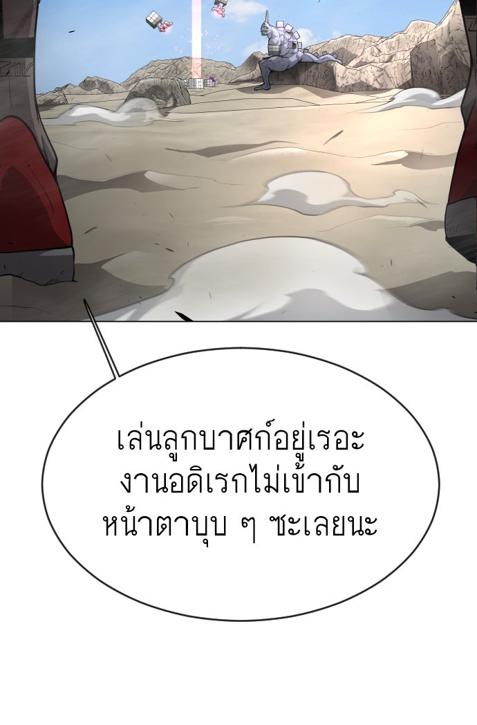 ยุคแห่งยอดมนุษย์ - หน้า 159