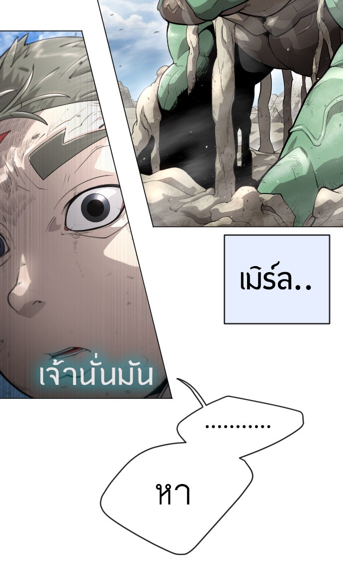 ยุคแห่งยอดมนุษย์ - หน้า 174