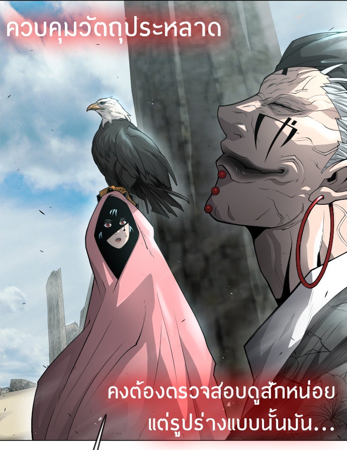 ยุคแห่งยอดมนุษย์ - หน้า 19