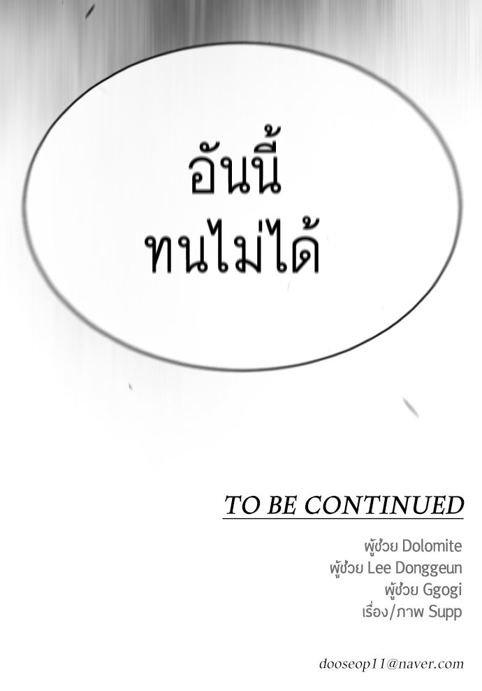 ยุคแห่งยอดมนุษย์ - หน้า 203