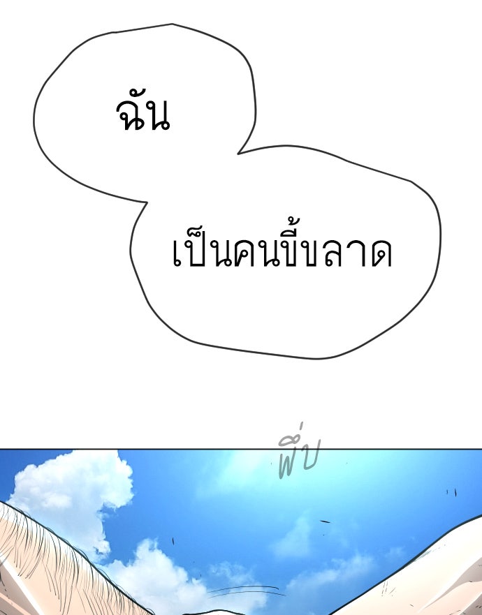 ยุคแห่งยอดมนุษย์ - หน้า 33