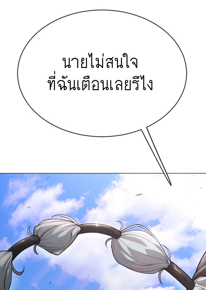 ยุคแห่งยอดมนุษย์ - หน้า 58