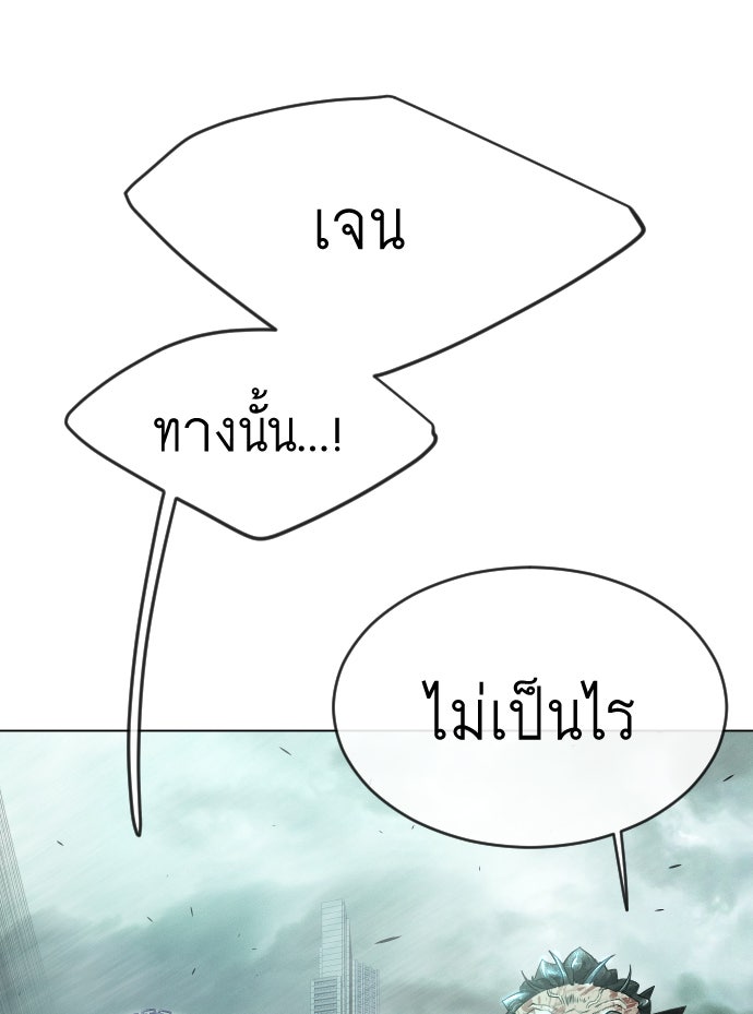 ยุคแห่งยอดมนุษย์ - หน้า 83