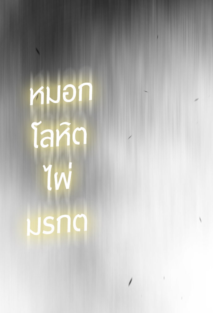 ยุคแห่งยอดมนุษย์ - หน้า 97