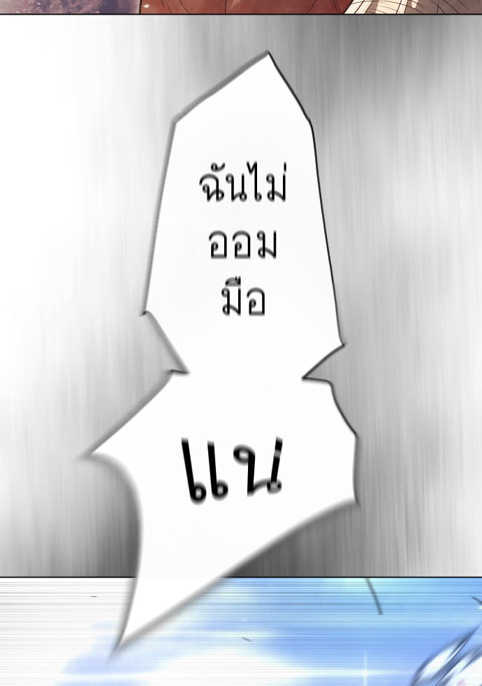 ยุคแห่งยอดมนุษย์ - หน้า 107