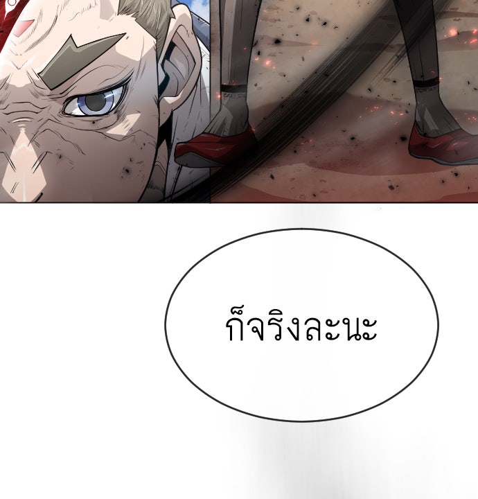 ยุคแห่งยอดมนุษย์ - หน้า 16