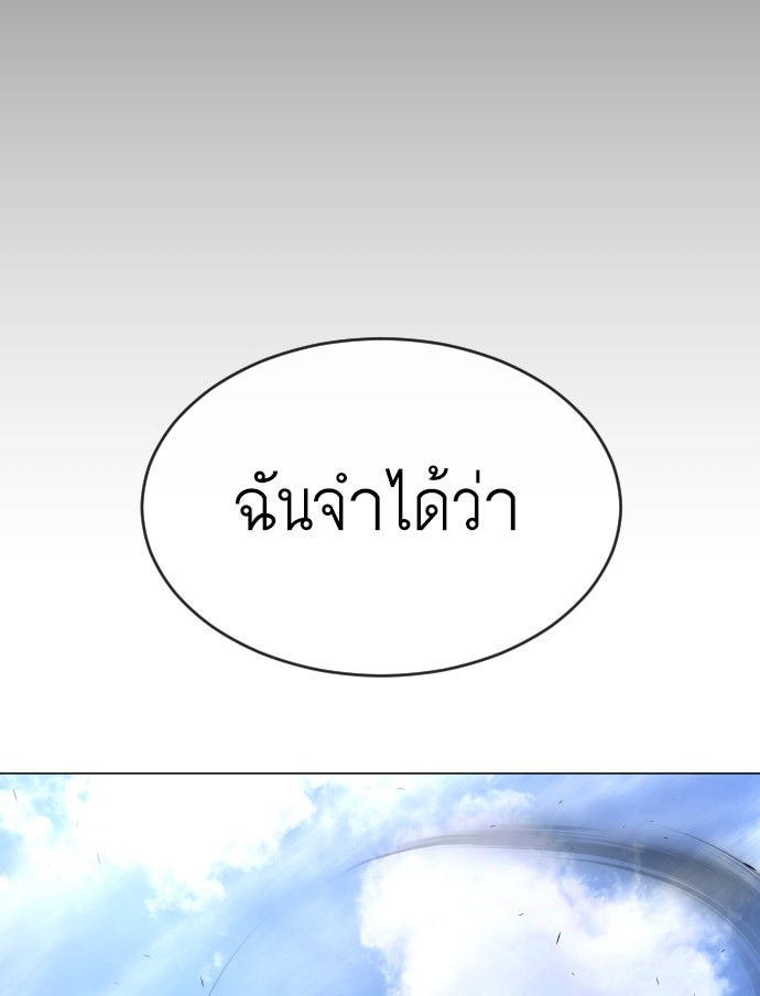 ยุคแห่งยอดมนุษย์ - หน้า 29